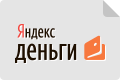 Яндекс деньги