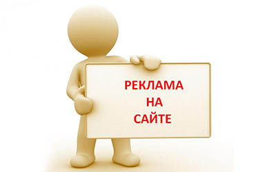 Реклама на сайте www.ac-cent.ru