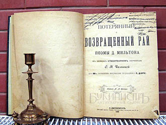 Выкуп и скупка антикварных книг в Воронеже
