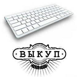 Продать клавиатуру в Воронеже