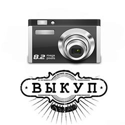 Продать фотоаппарат в Воронеже